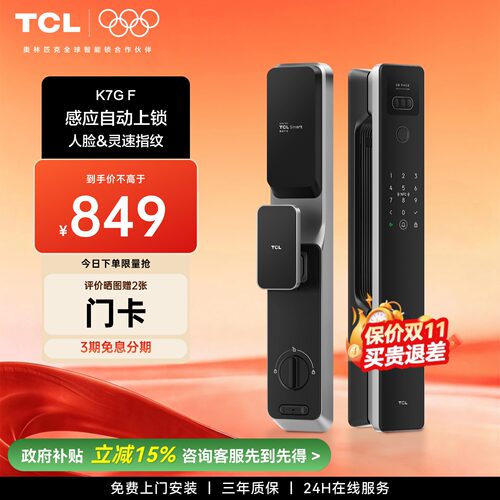 TCL智能门锁K7GF家用室内门智能锁人脸电子锁指纹密码锁自动上锁 - 封面
