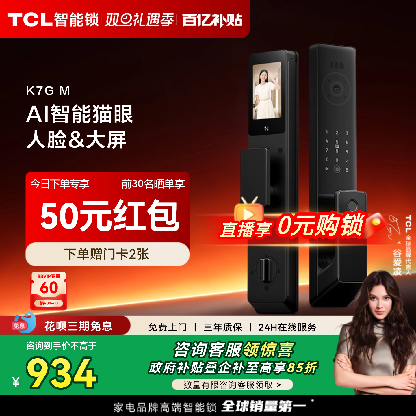 TCL智能锁K7GM人脸哨兵猫眼
