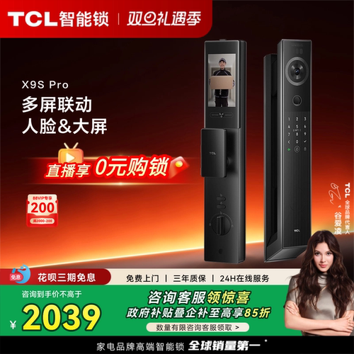 TCL人脸识别AI哨兵猫眼指纹锁