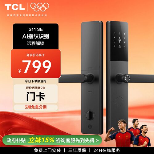 TCL指纹密码智能门锁防撬报警S11