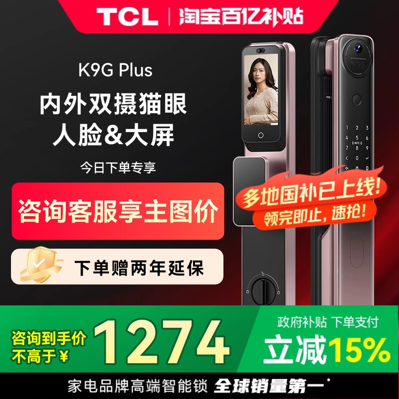 TCL灵速3D双摄大屏猫眼锁K9GPlus