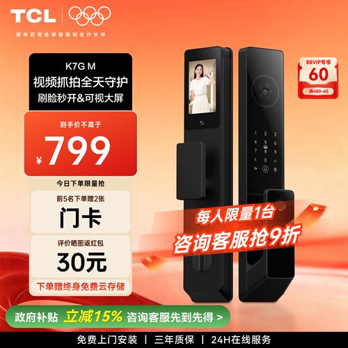 TCL智能锁K7GM人脸指纹大屏猫眼