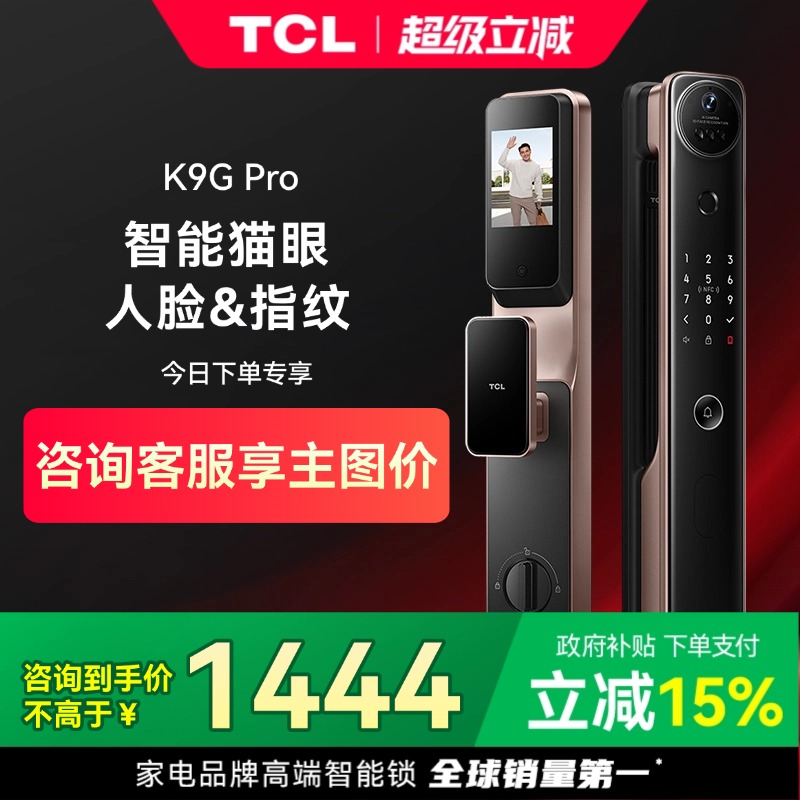 TCL人脸识别家用智能门锁K9GPro