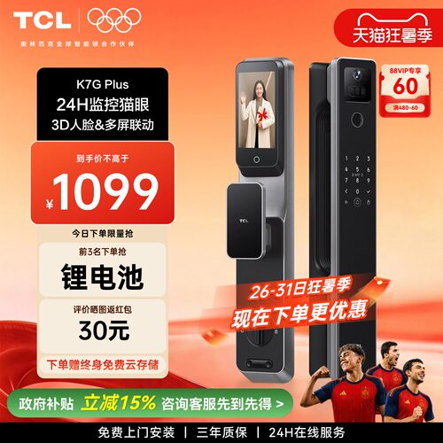 TCL人脸指纹可视猫眼门锁k7gplus