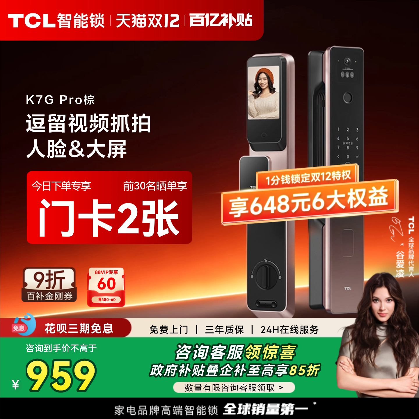 TCL家用可视猫眼智能门锁K7GPro
