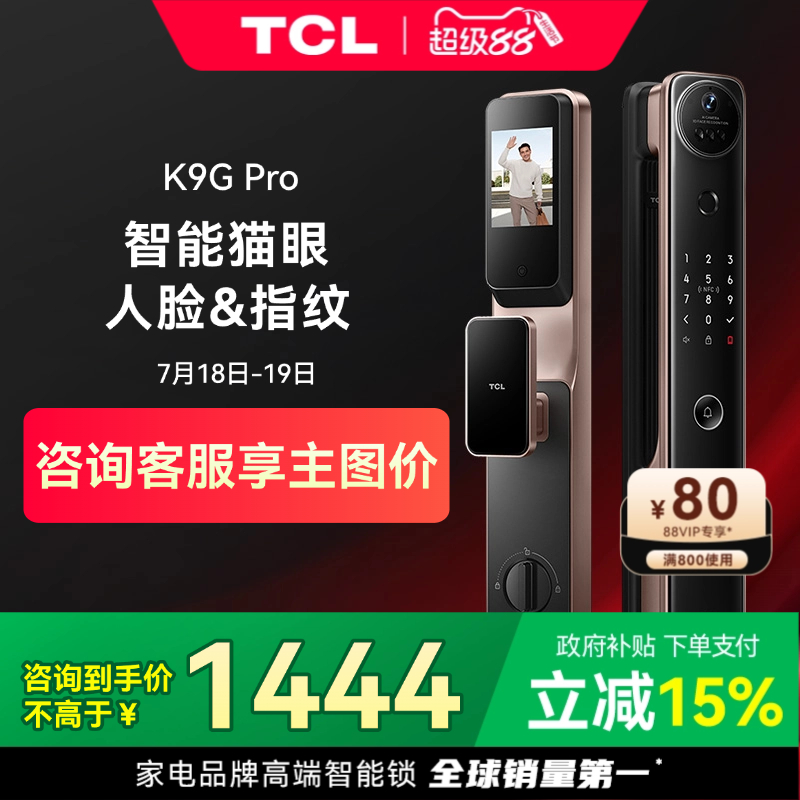 TCL人脸识别家用智能门锁K9GPro