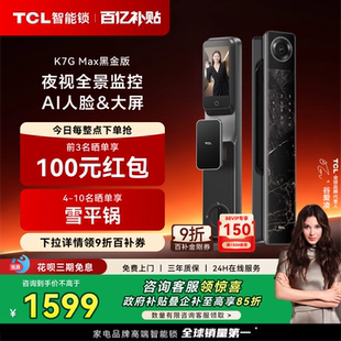 TCL智能门锁K7GMax智能锁AI人脸指纹锁密码 锁家用双摄监控电子锁