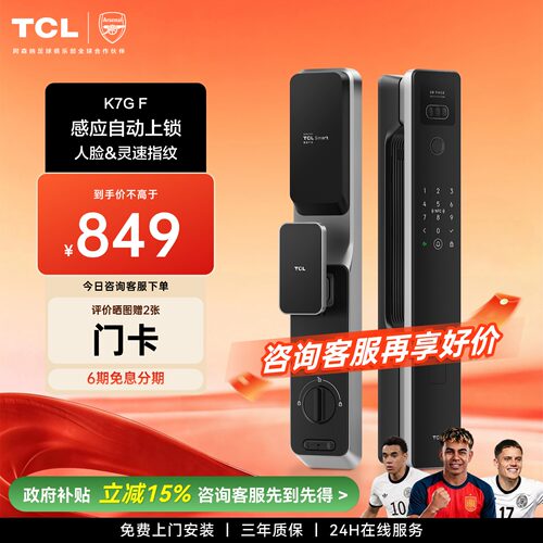 TCL人脸识别指纹全自动门锁K7GF