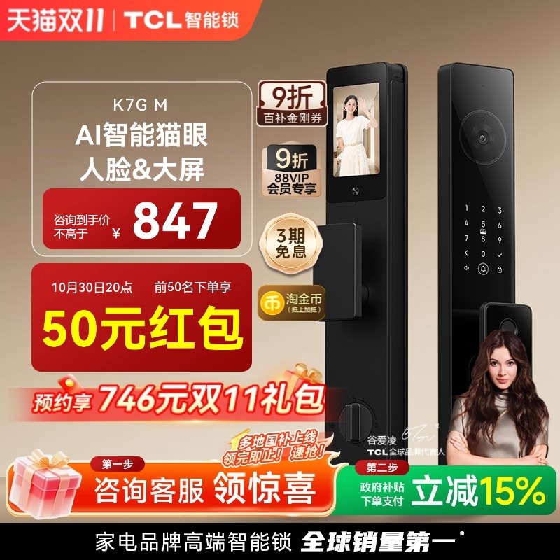 TCL智能锁K7GM人脸哨兵猫眼