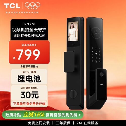 TCL智能锁K7GM人脸指纹大屏猫眼