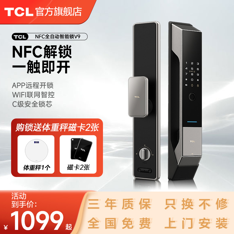 TCL指纹锁V9全自动智能密码锁