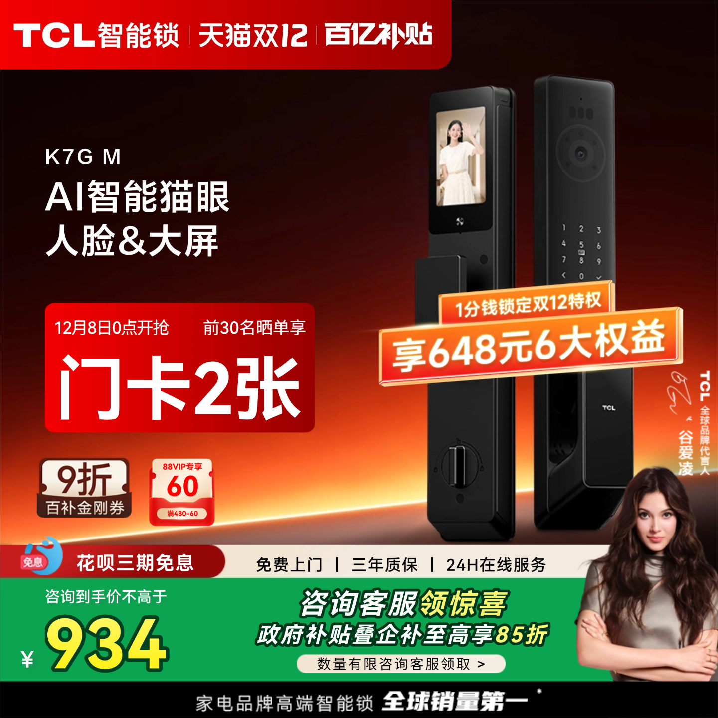 TCL智能锁K7GM人脸哨兵猫眼