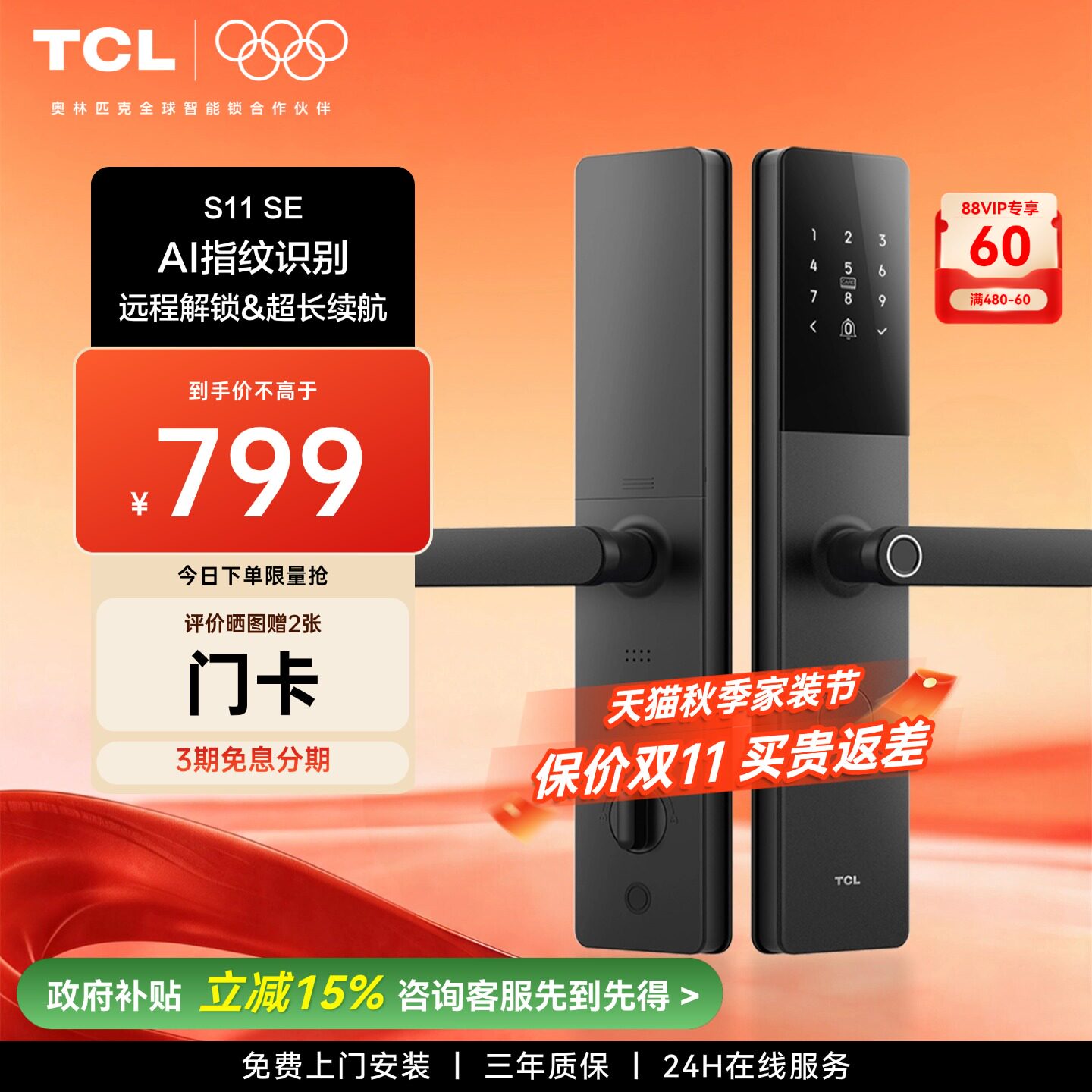 TCL指纹密码智能门锁防撬报警S11