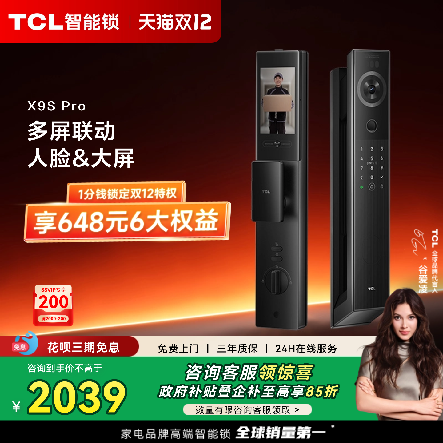 TCL人脸识别AI哨兵猫眼指纹锁