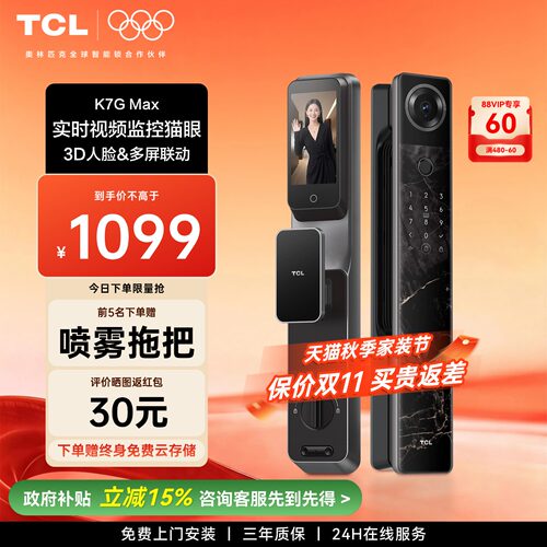 TCL人脸指纹可视猫眼门锁K7GMax