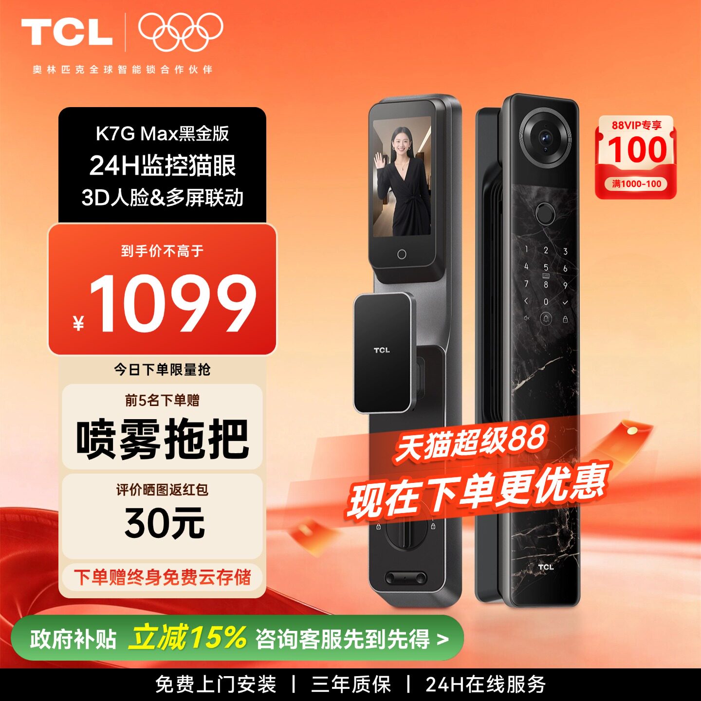 TCL智能门锁3D人脸智能锁带猫眼功能监控入户锁指纹密码锁K7G Max
