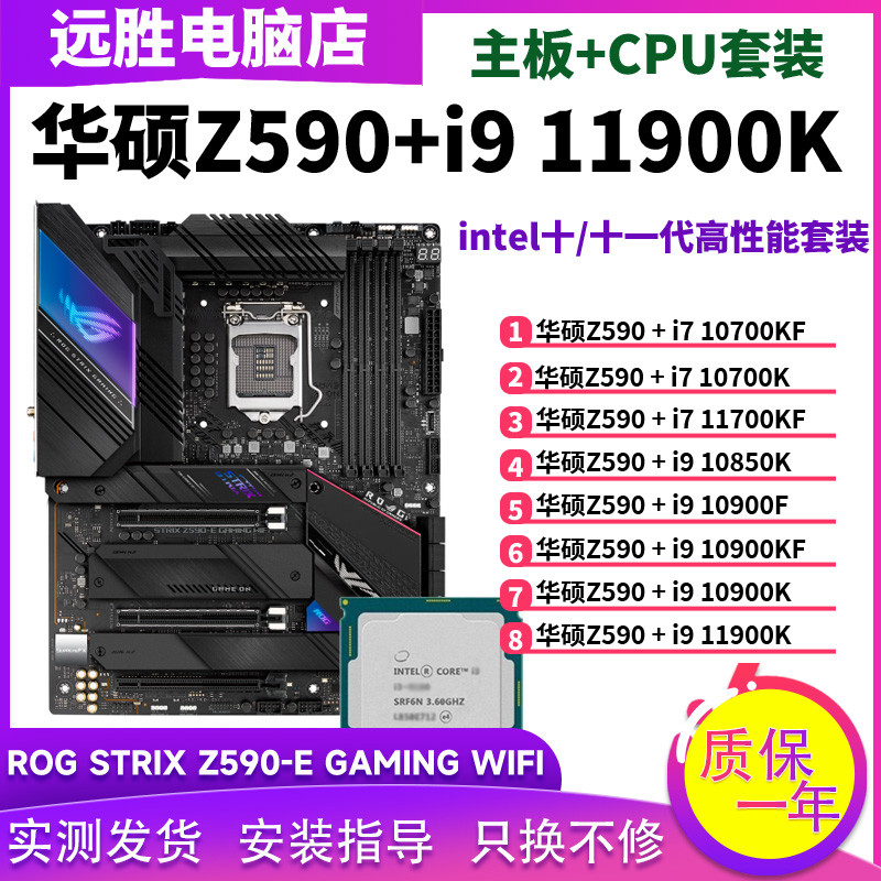 Z590-E搭配i910900KF1085011900i710700主板CPU套装Z490