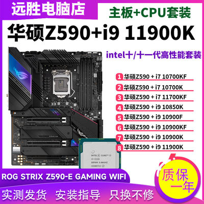 Z590-E搭配i910900KF1085011900i710700主板CPU套装Z490