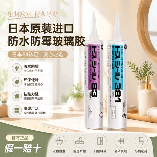 GE83东芝玻璃胶防水防霉厨卫胶
