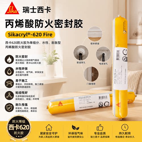 西卡620防火胶单组分水性膨胀型丙烯酸防火密封胶防火性密封
