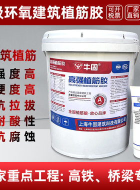 牛固A级环氧高强桶装建筑用植筋胶钢筋混凝土结构胶加固工程AB胶