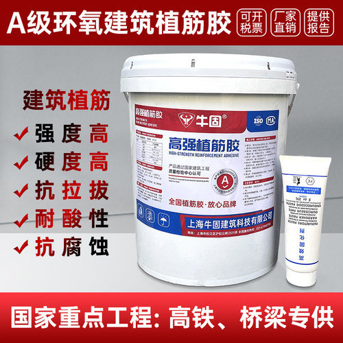牛固A级环氧高强桶装建筑用植筋胶钢筋混凝土结构胶加固工程AB胶