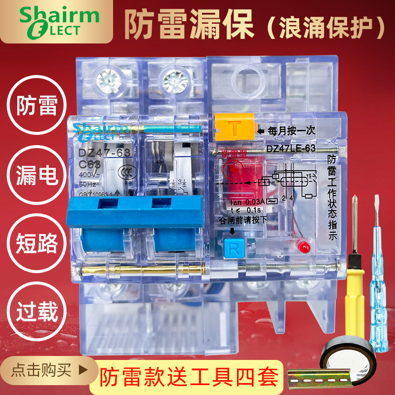 家用透明款防雷漏电断路器漏保开关DZ47LE-63A漏电保护器1P2P40A3