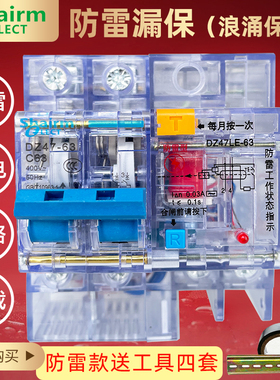 家用透明款防雷漏电断路器漏保开关DZ47LE-63A漏电保护器1P2P40A3