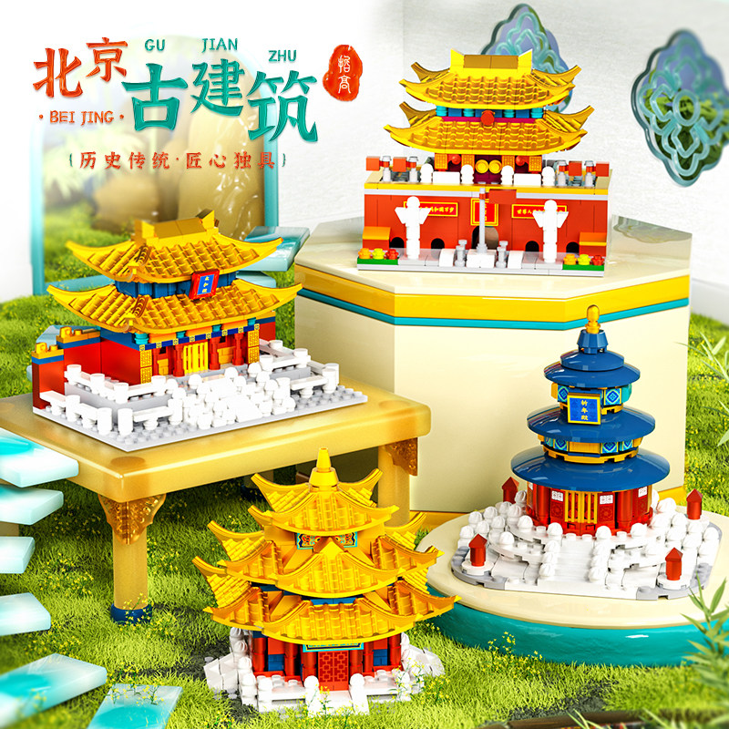 哲高潮玩积木中国风小颗粒天安门黄鹤楼街景建筑拼装玩具礼物怎么看?
