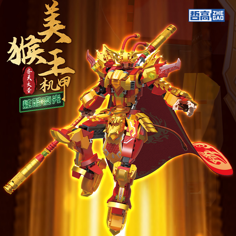 哲高积木悟空益智男生国潮礼物