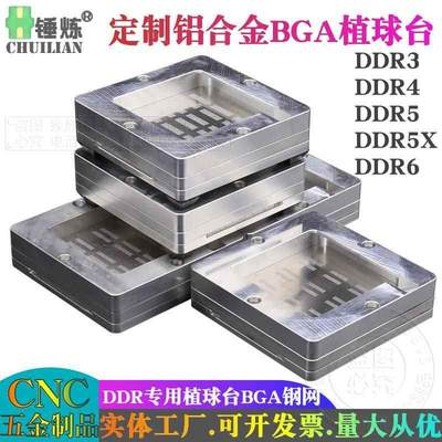 DDR3DDR4DDR5DDR6植球台治具内存芯片维修夹具DDR5XBGA钢网植锡座