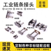 链条接头单双排3分4分5分6分04C06B08B10A12A16A20A24A28全扣半扣