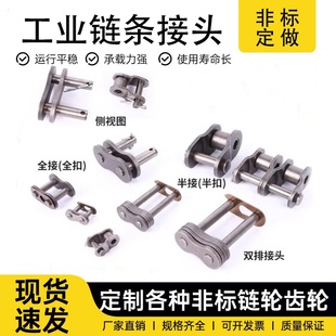 链条接头单双排3分4分5分6分04C06B08B10A12A16A20A24A28全扣半扣