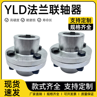 YLD联轴器凸缘刚性连接器法兰盘电机靠背轮外径120 150 190