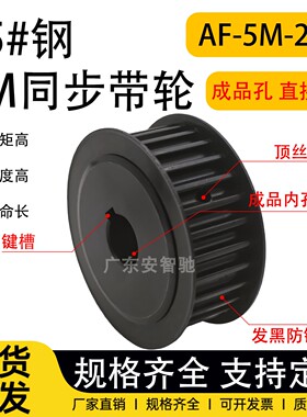 45钢同步轮AF型 5M26齿槽宽/17/22/27两面平成品孔同步皮带轮定做