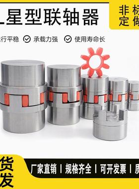 45钢XL星型联轴器  大扭矩伺服电机马达梅花型GR弹性垫连轴器