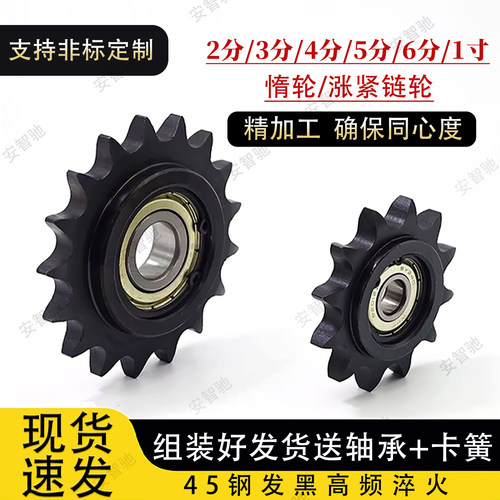 2分3分35B08A10A带轴承链轮惰轮