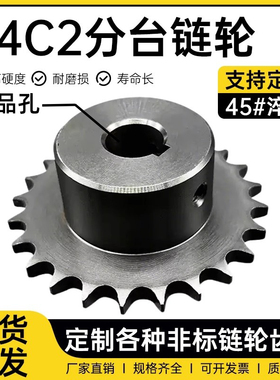 2分3分成品孔链轮齿轮06B04C工业链轮4分08B5分10A6分12A加工定制