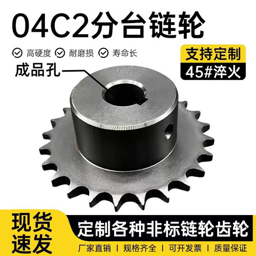 2分成品孔链轮齿轮04C厂家直销