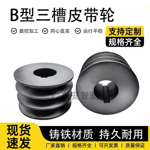 B型三槽实心皮带轮现货速发