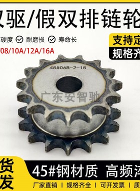 45号钢08B4分10A5分12A6分1寸16A双驱假双排单挂链轮支持加工定制