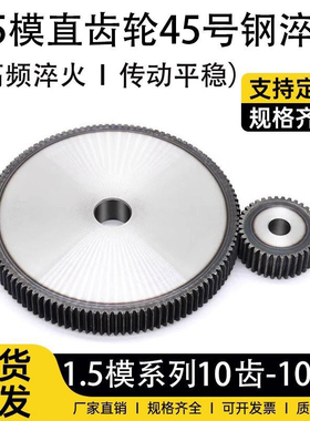 1.5模直齿轮45号钢圆柱齿15齿-100齿 1.5M2M3M4M正齿轮非标定制