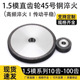 1.5模直齿轮45号钢圆柱齿15齿 100齿 1.5M2M3M4M正齿轮非标定制