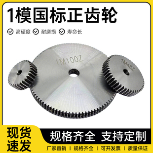 1模正齿轮45号钢圆柱直齿轮12齿 1.5M2M3M4M正齿轮非标定制 160齿