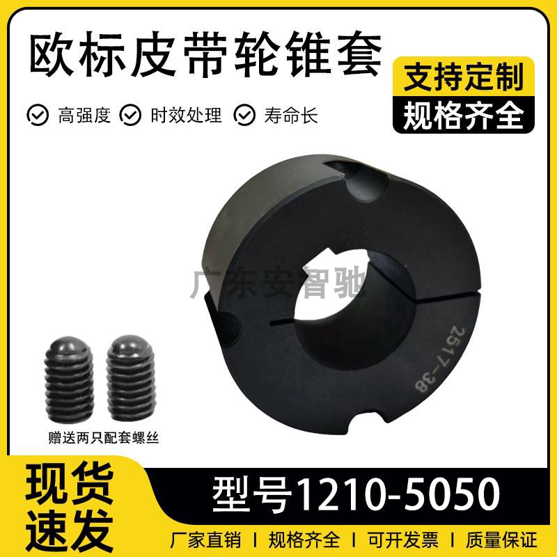 欧标锥套皮带轮涨紧内芯锁紧套