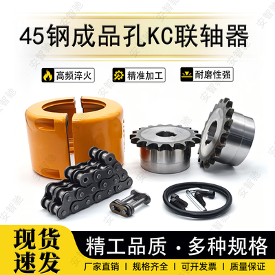 45钢成品孔KC联轴器现货规格齐全