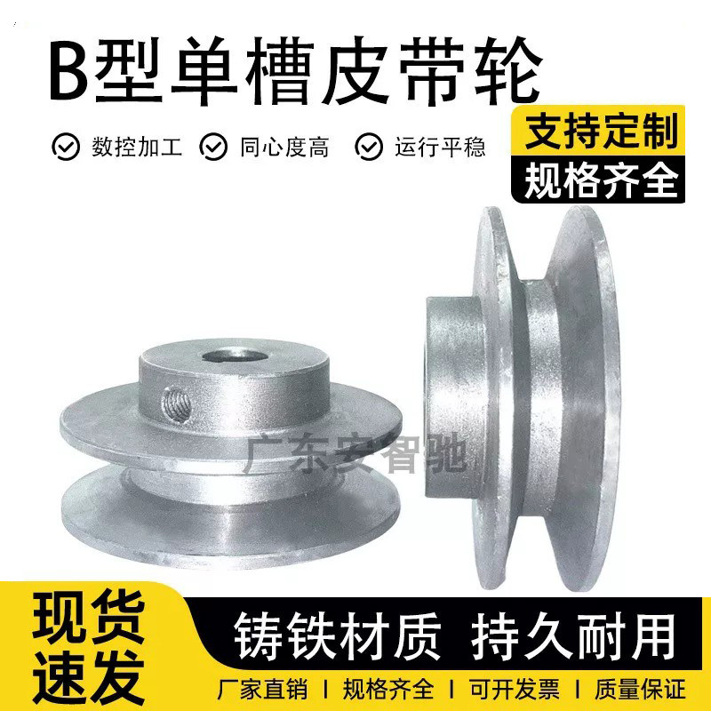 单槽B型皮带轮成品孔厂家直销图片