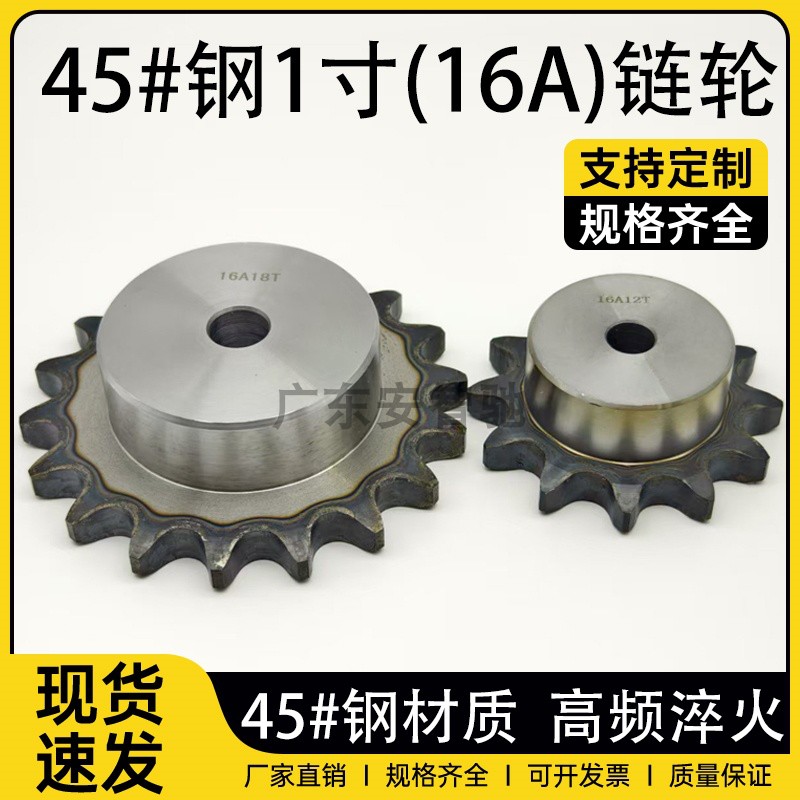 45钢16A1寸单排带台链轮厂家直销