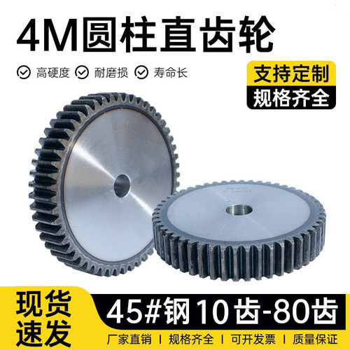 45号钢4模直齿轮高品质圆柱齿15齿-100齿2模3模5模正齿轮非标定制