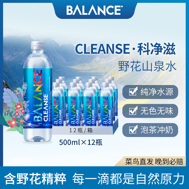 balance澳洲进口矿泉水高端天然山泉水纯净饮用水500ml*12瓶整箱